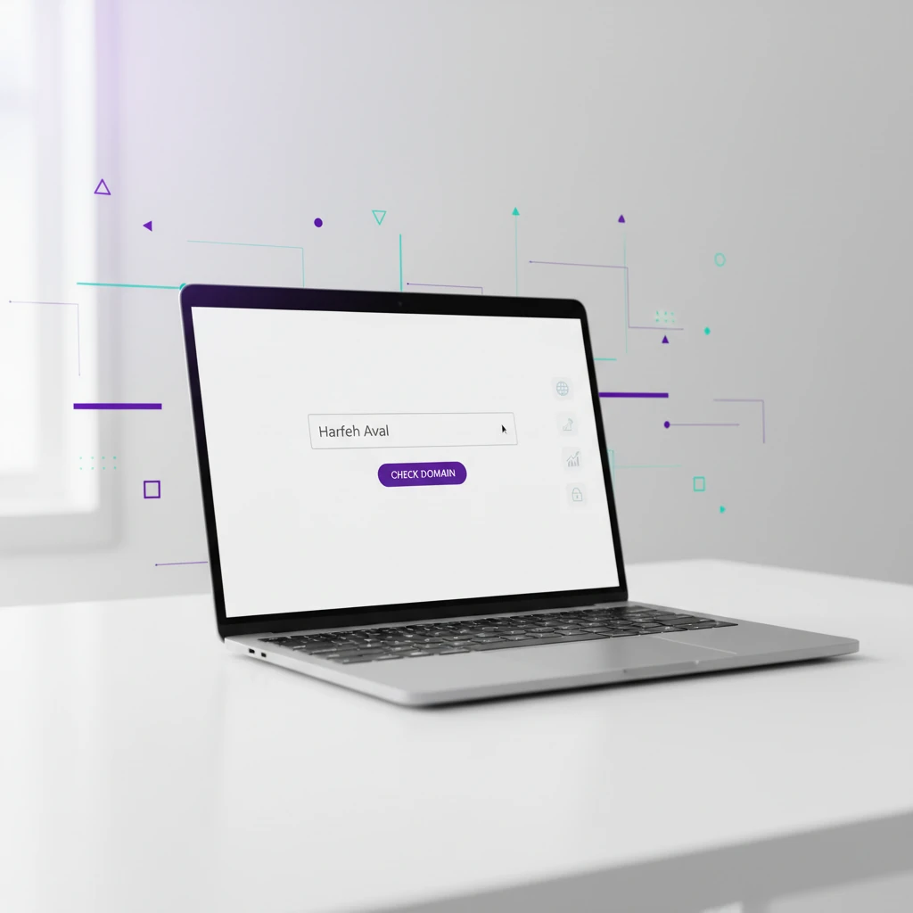 شروع زیرساخت دیجیتال کسب‌وکار با انتخاب دامنه مناسب
